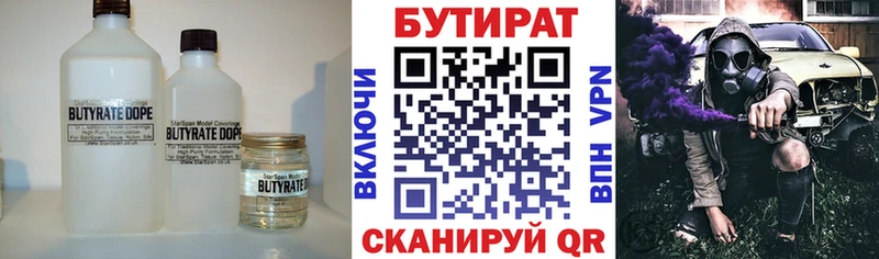 Бутират BDO 33%  Поронайск 